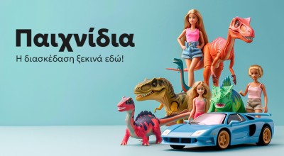 Οδηγός Αγοράς: Τα Καλύτερα Παιχνίδια για Παιδιά Οδηγός Αγοράς: Τα Καλύτερα Παιχνίδια για Παιδιά