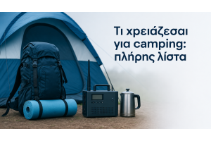 Τι χρειάζεσαι για camping: πλήρης λίστα για άνεση, ασφάλεια και συνδεσιμότητα
