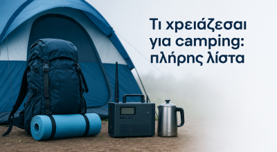 Τι χρειάζεσαι για camping: πλήρης λίστα για άνεση, ασφάλεια και συνδεσιμότητα