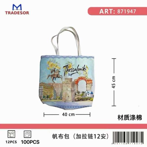Υφασμάτινη τουριστική τσάντα καμβάς με φερμουάρ - Thessaloniki - 45*40*10cm - 871946