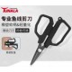 Ψαλίδι ψαρέματος - FG-1109 - 832591